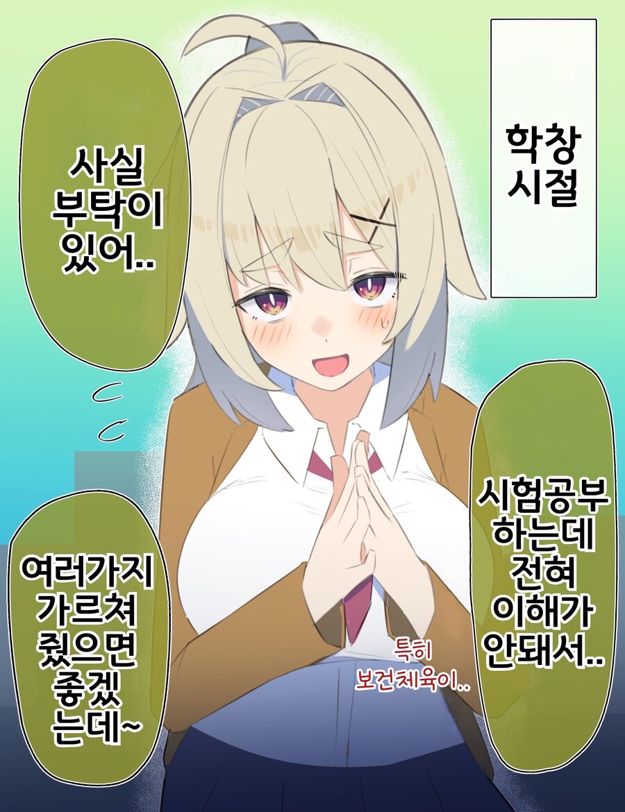 핫산) 쿨한 동급생의 OO년 후(전체 모음집).manhwa_299.jpeg
