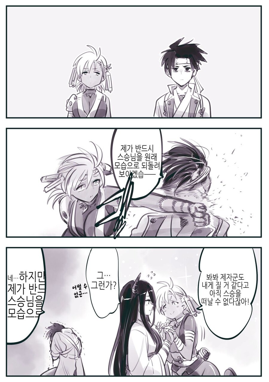 암약) 떠나려는 스승님.manga_2.jpeg