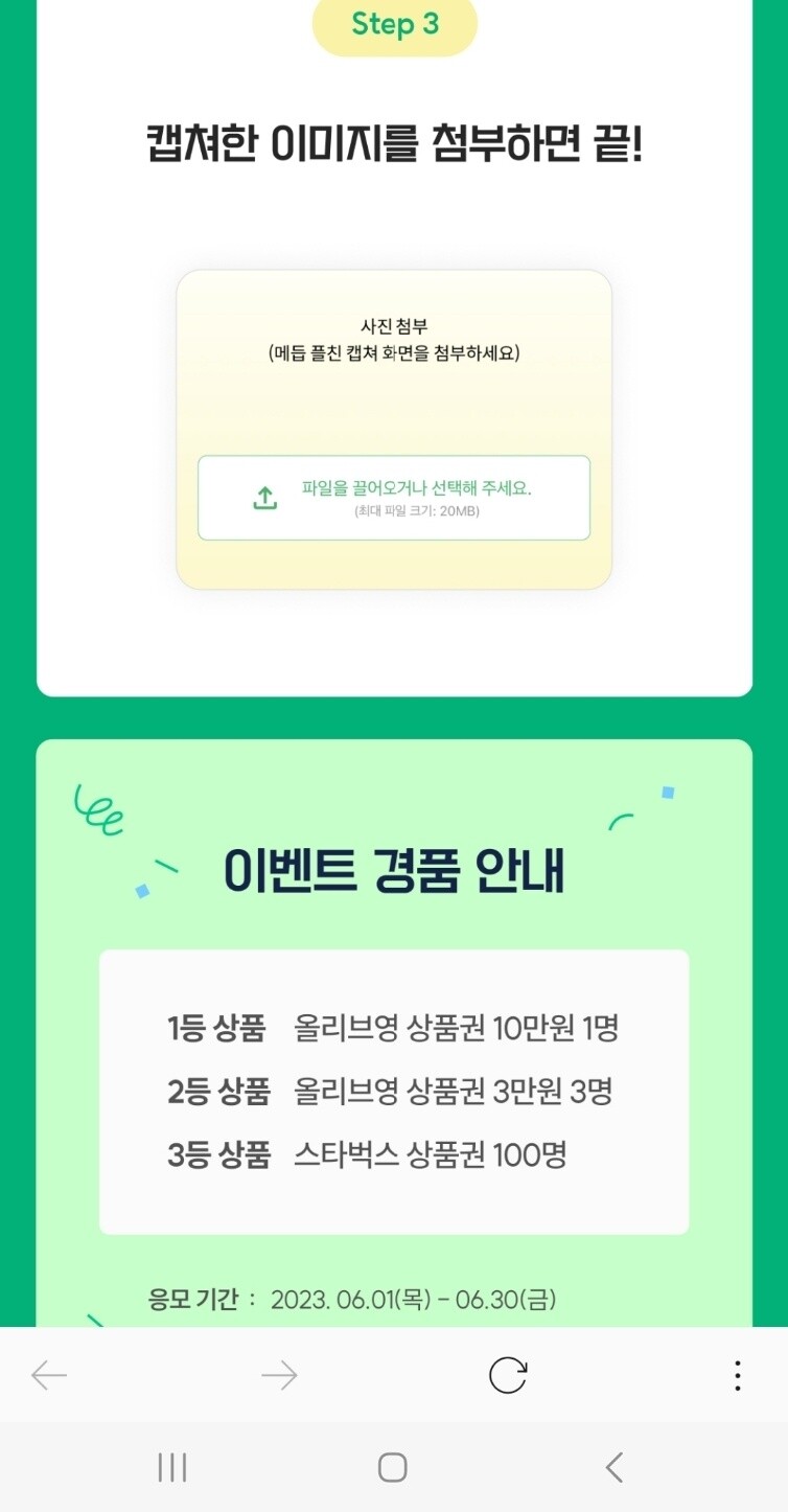 메듭 카톡채널 추가이벤트 올영상품권, 스벅상품권 줘요_3.jpg