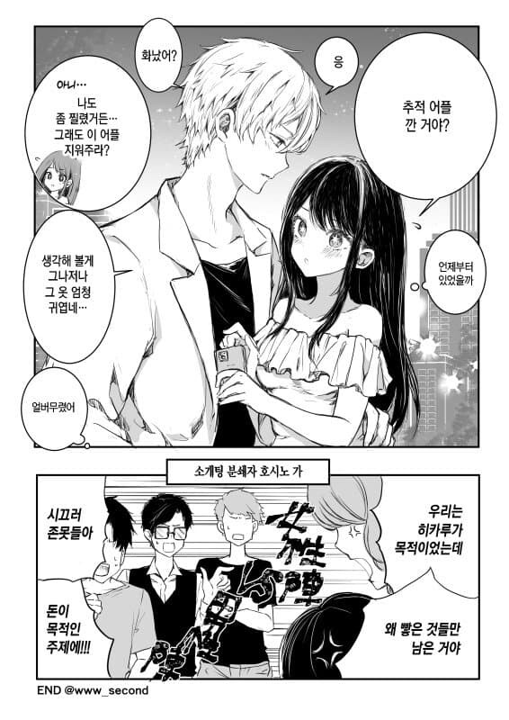 최애의 아이,근친)아쿠아이 핫산된거_5.jpg