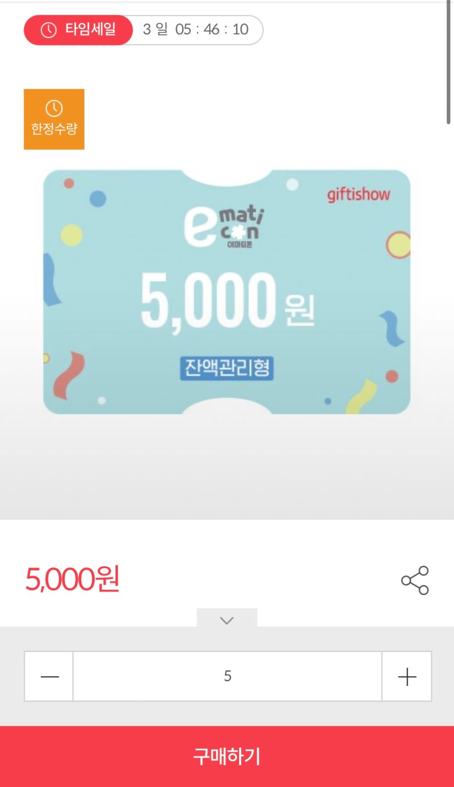 [기프티쇼] (마감)이마트 5천원권 5장 구매시 1장 추가 증정 (6/13~16)_2.png