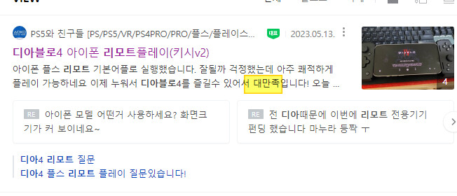 ps5 디아4를 pc나 모바일에서 리모트로 즐기시는분 있을까요?_2.png