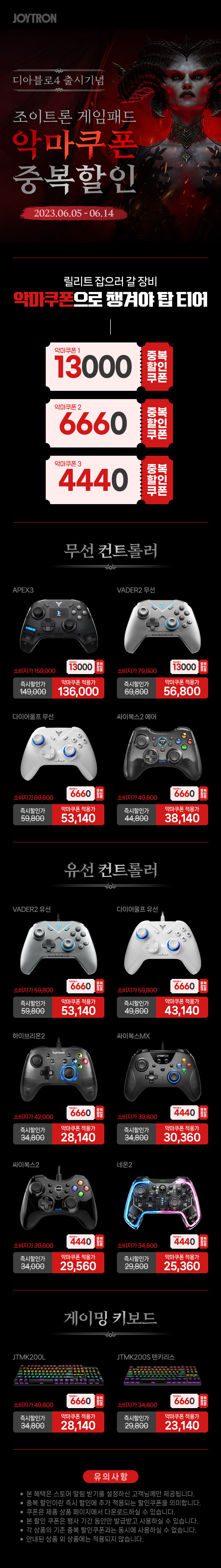 [네이버] 디아블로4 출시기념 악마쿠폰 게임패드 최대 13,000원 중복할인_1.jpg