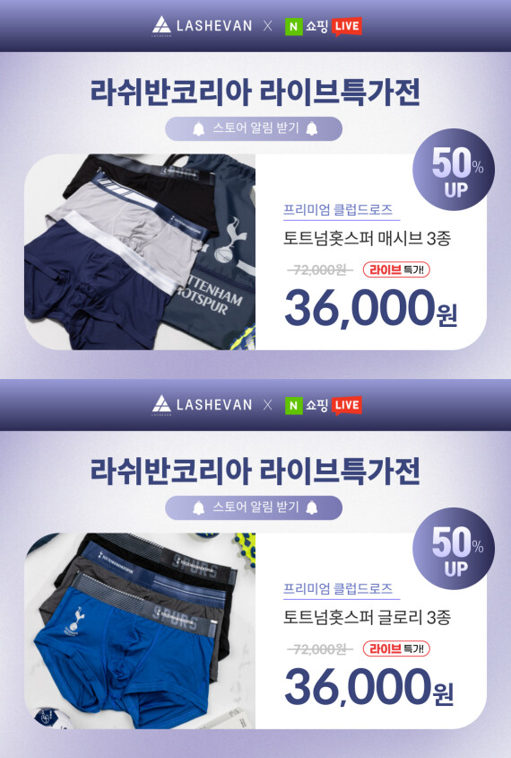 [네이버] 라쉬반 클럽 남성팬티 50% 핫딜 레알,바르샤,토트넘 /36,000_1.png