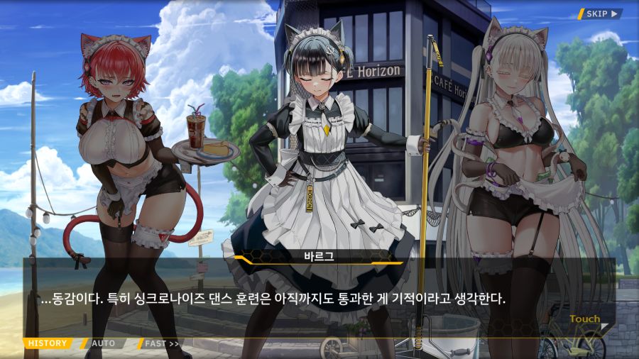 [외전]엠프레시스 하운드 : 우당탕탕 카페 호라이즌(분점) File 05_62.png