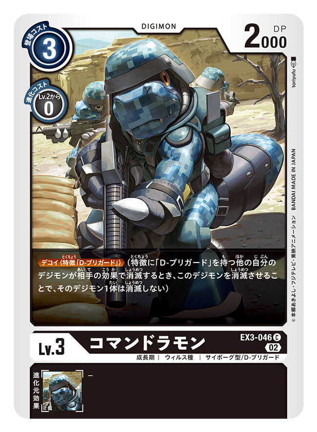 디지몬) 코만드라몬 진화트리_1.jpg