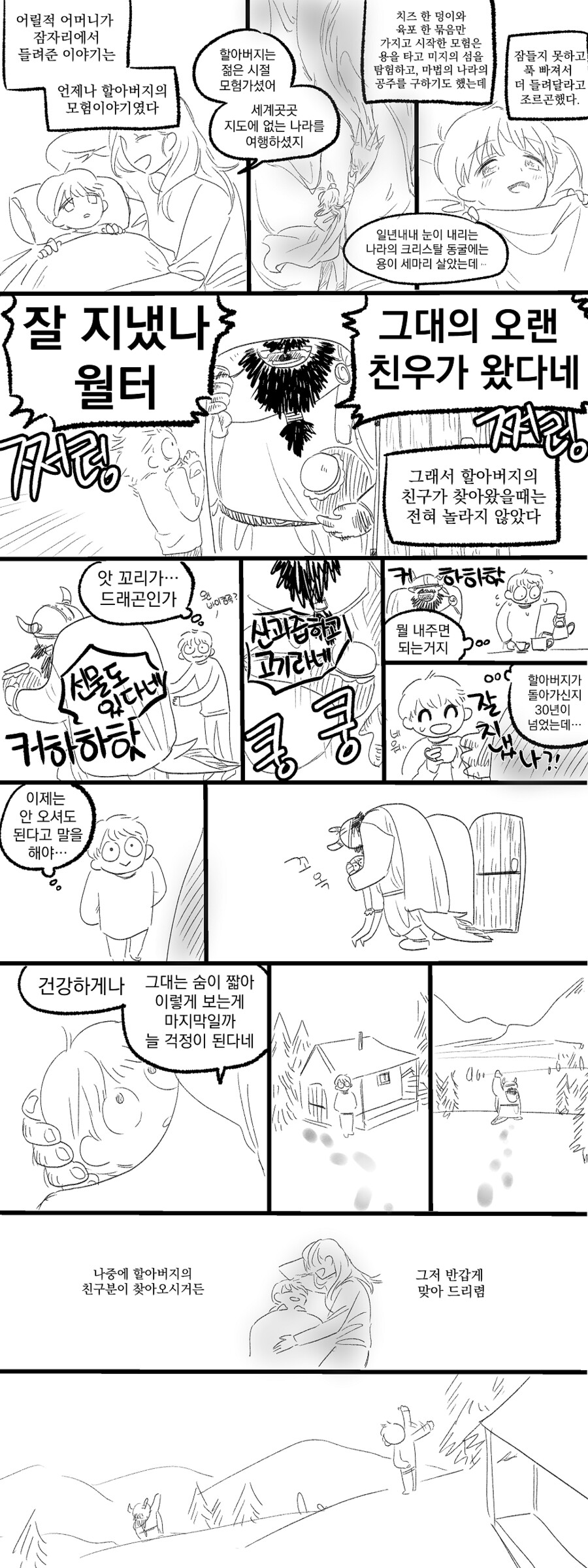어느 용사의 손자이야기.manhwa_1.png