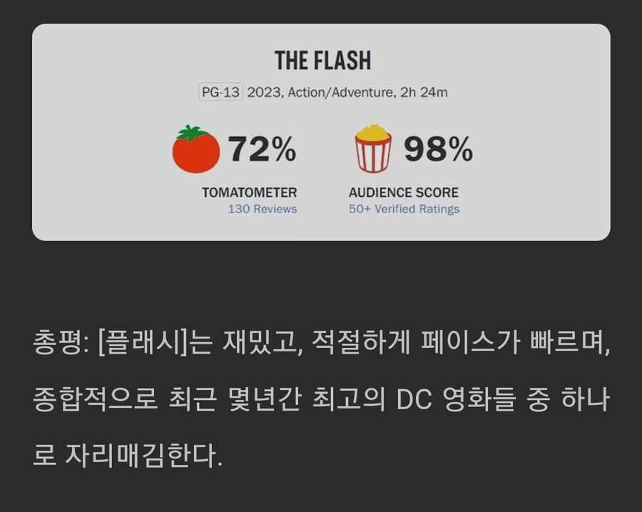 플래시) 로튼 토마토 점수_1.jpg