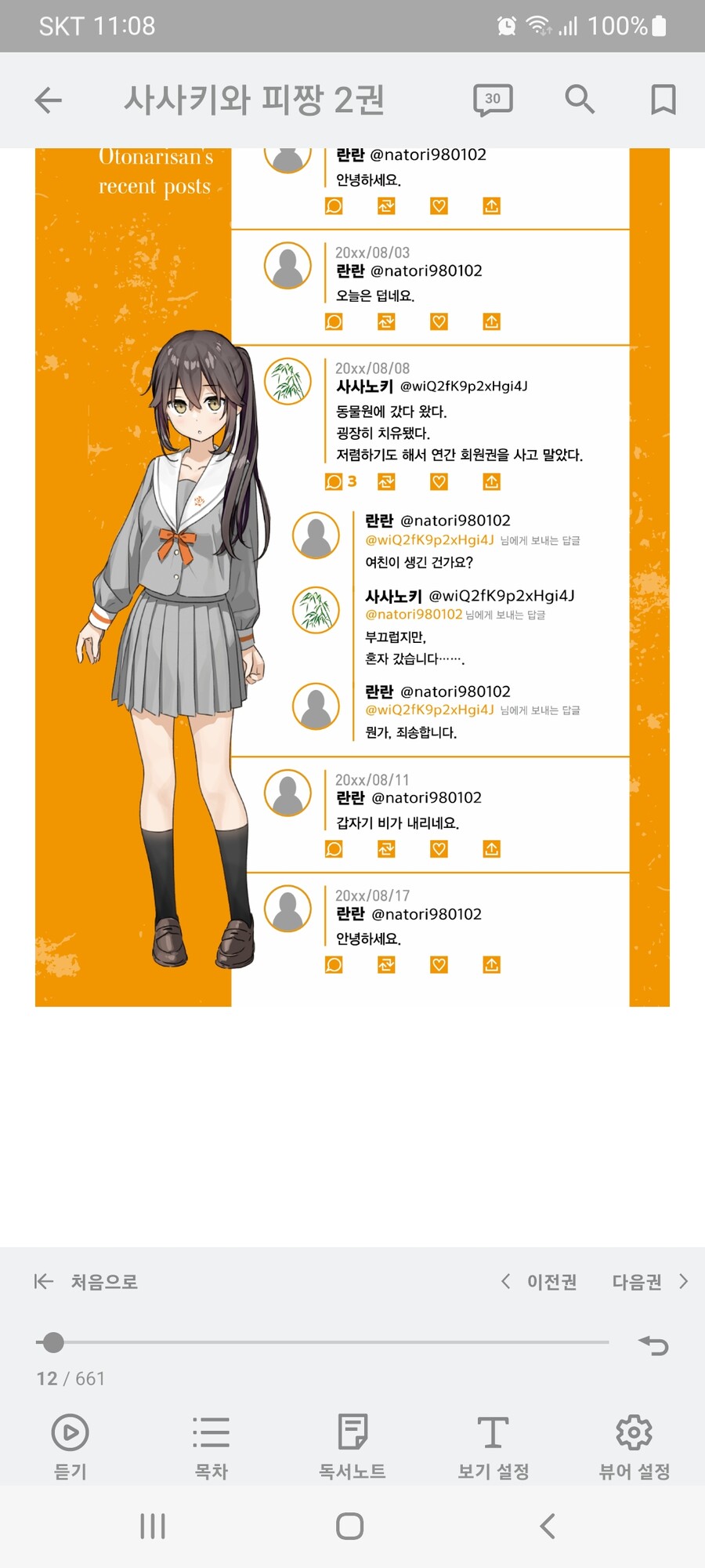 라노벨)이거 언제적 작품인거지?_1.jpg