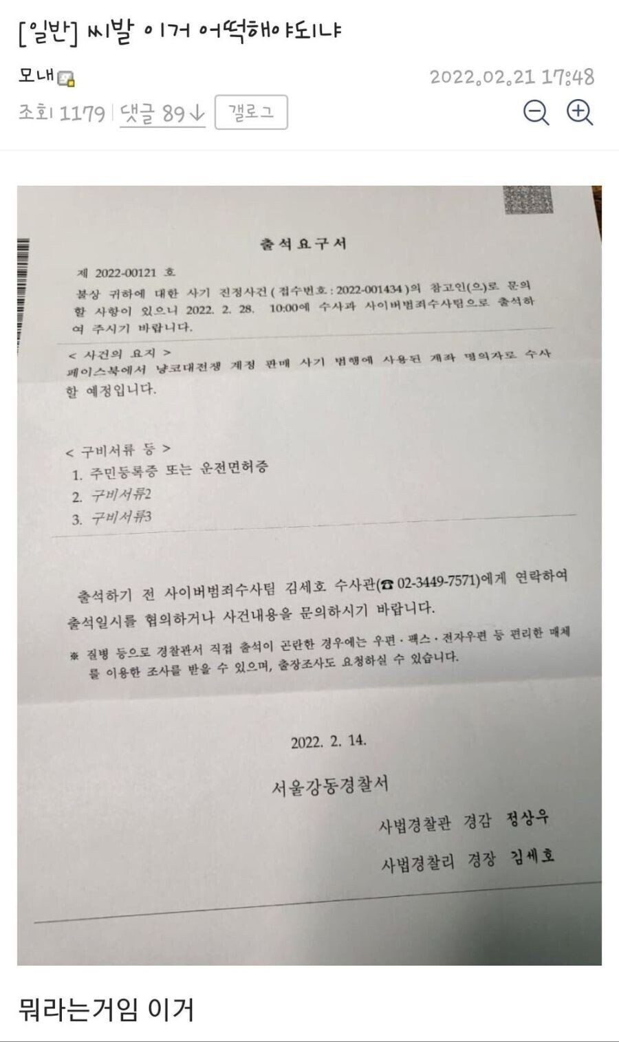 게임계정 거래 사기 레전드jpg