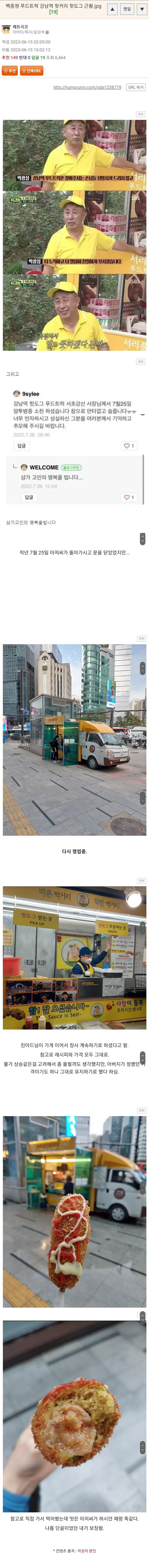 부고소식 전해졌던 백종원의 푸드트럭 나오신 강남역 핫도그 근황_1.jpg