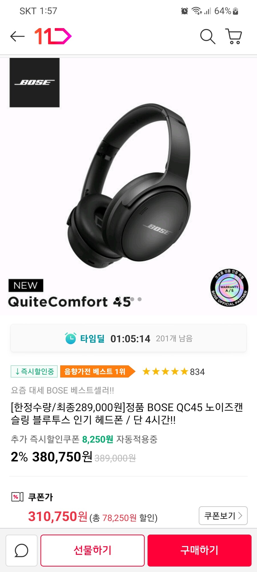 [11번가](종료)BOSE QC45 노이즈캔슬링 헤드폰(289,000원/특정카드)_1.jpg