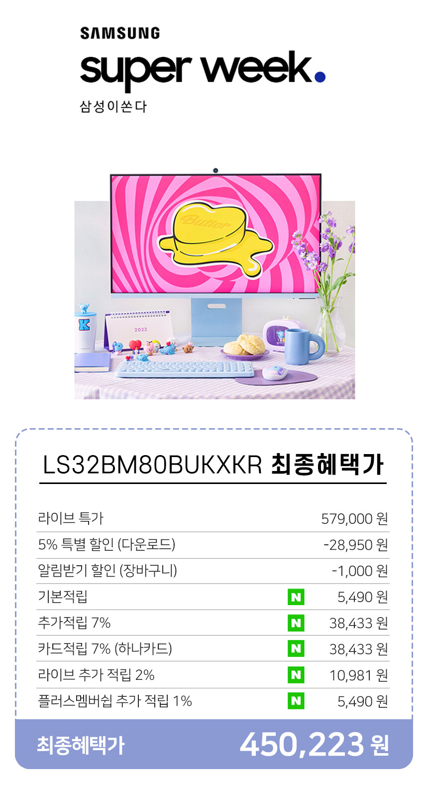 [네이버] 삼성 슈퍼위크 스마트 모니터 M8 라이브 예고_1.png