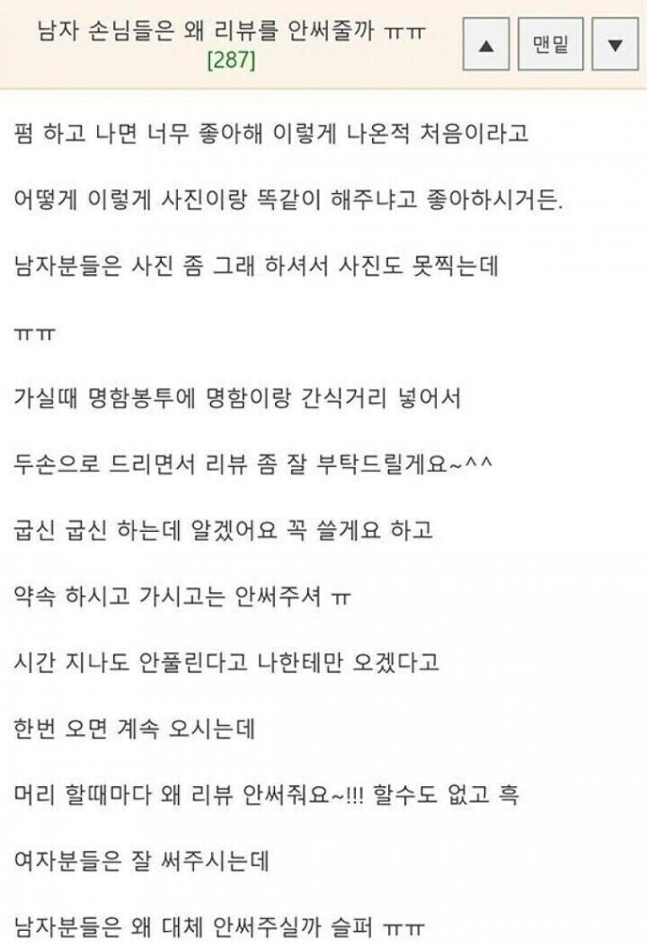 남자 손님들은 왜 리뷰를 안 써줄까... ㅠㅠ.jpg_1.jpg