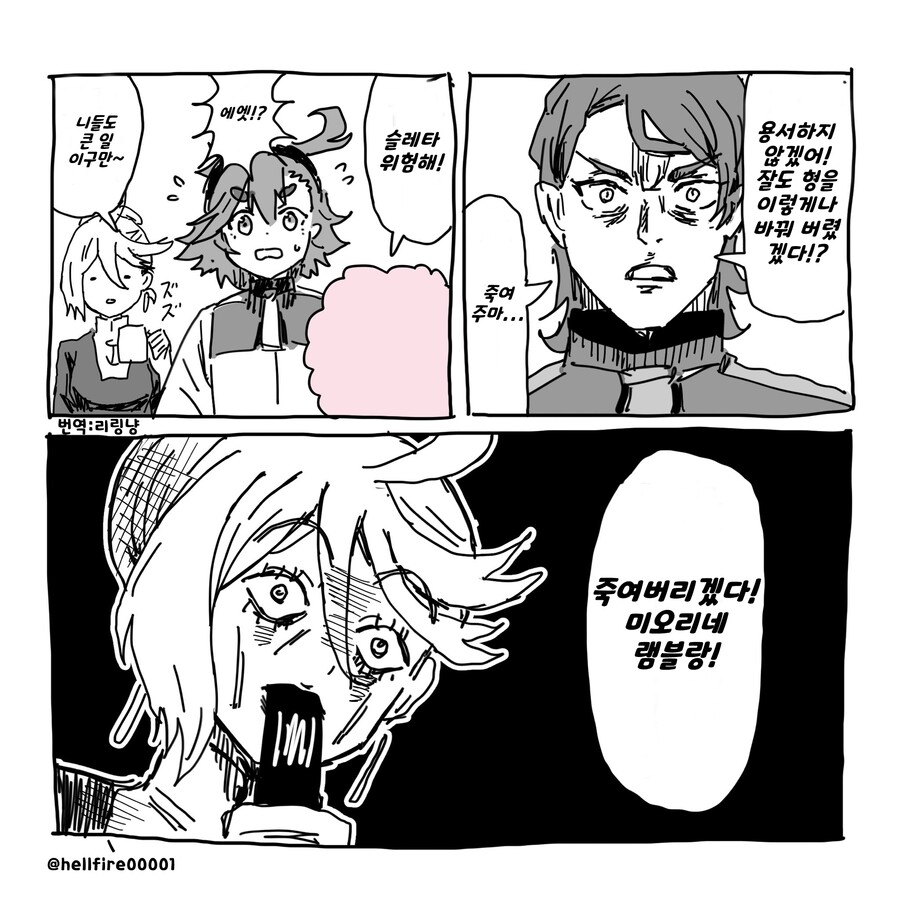 수성의 마녀 아무말 극장 미오리네 내가 무슨 동네북이냐