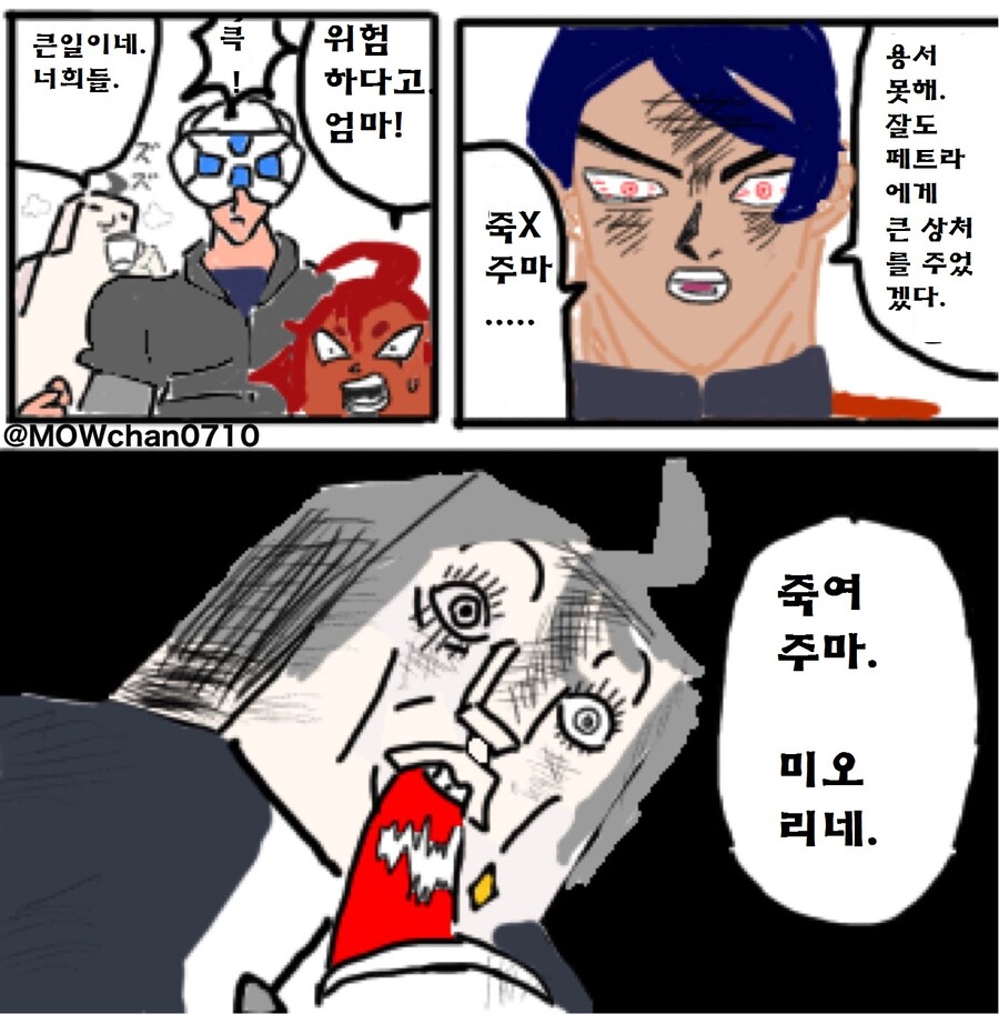 수성의 마녀 아무말 극장 미오리네 내가 무슨 동네북이냐