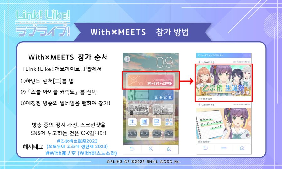 Link! Like! 러브라이브! 「오토무네 코즈에 생탄제」 오늘 20:30 방송_2.jpg