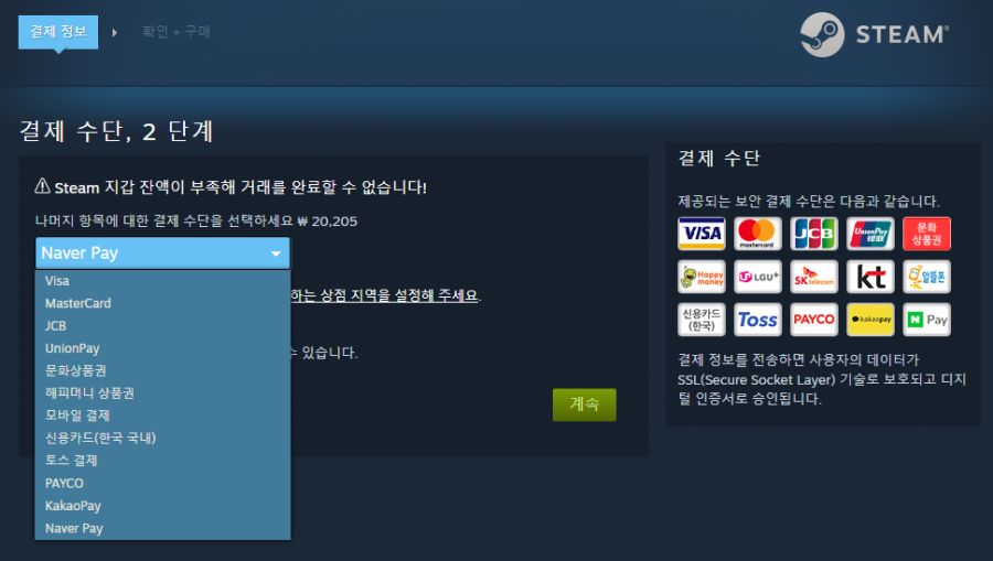 스팀, 네이버페이 결제 추가_1.png