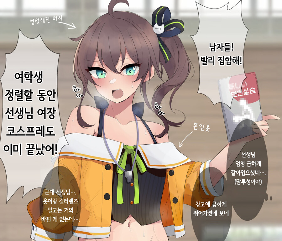 버튜버) 여장 코스프레 체육 선생님 학생들 집합하기까지의 사이에.._1.png