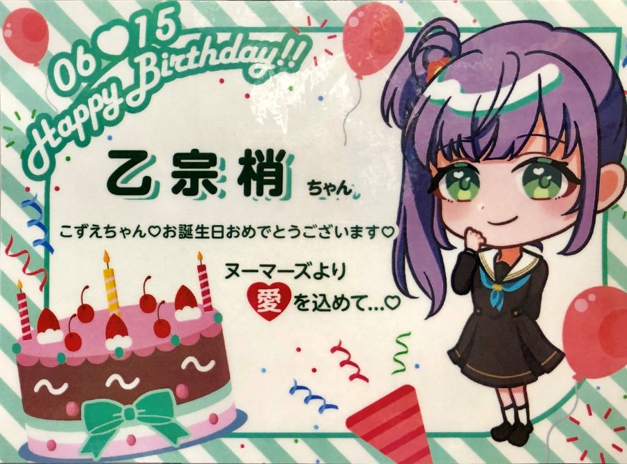 6/15 오토무네 코즈에 생탄제 by 게이머즈 점포들_4.jpeg