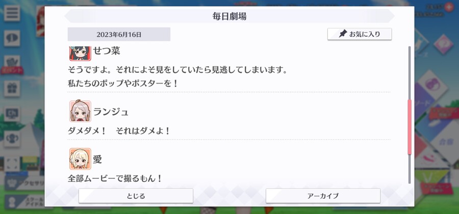 스쿠스타 매일 극장 230616 - 우리들의 거리!_3.jpg