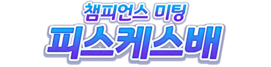 [흥미] 한섭 클라이언트 뜯어보기!! (1.5주년 직후까지)_41.png