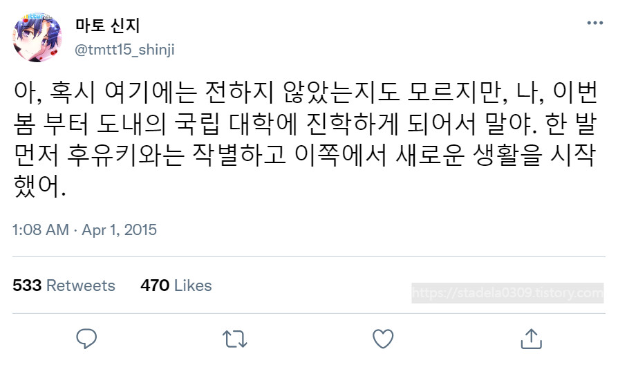타입문) 번역) 「봄, 또 다시 트위터를 시작하였습니다」 오전 1시 정각_15.png