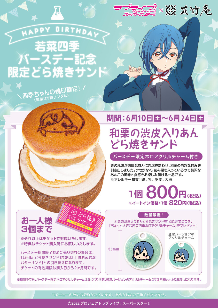 2023년 6월 17일 러브라이브! 슈퍼스타!! 와카나 시키 생일 코멘트&이벤트_5.jpeg