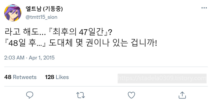 타입문) 번역) 「봄, 또 다시 트위터를 시작하였습니다」 오전 2시 정각_3.png