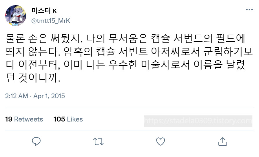 타입문) 번역) 「봄, 또 다시 트위터를 시작하였습니다」 오전 2시 정각_15.png