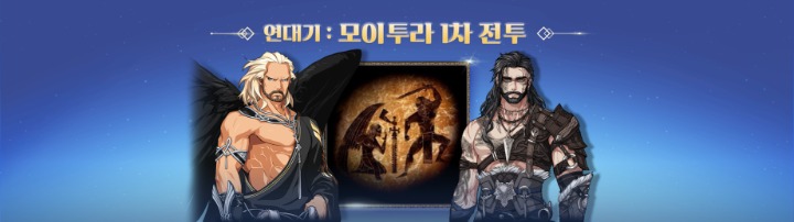 마비노기 9월 업데이트_(1) 연대기 미션-모이투라 1차 전투.JPG