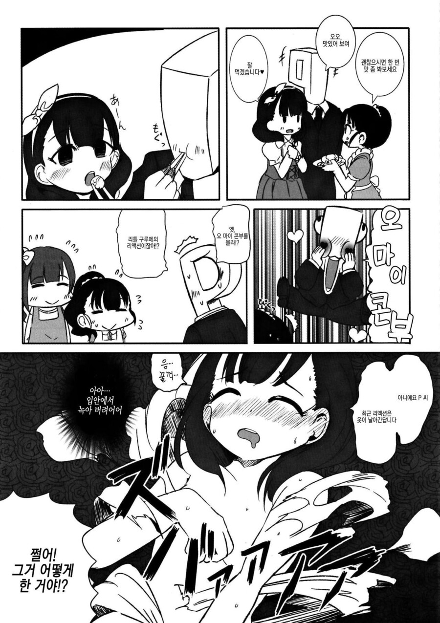 @) 우리 쿄코 쨩 TRY 만화_4.jpeg