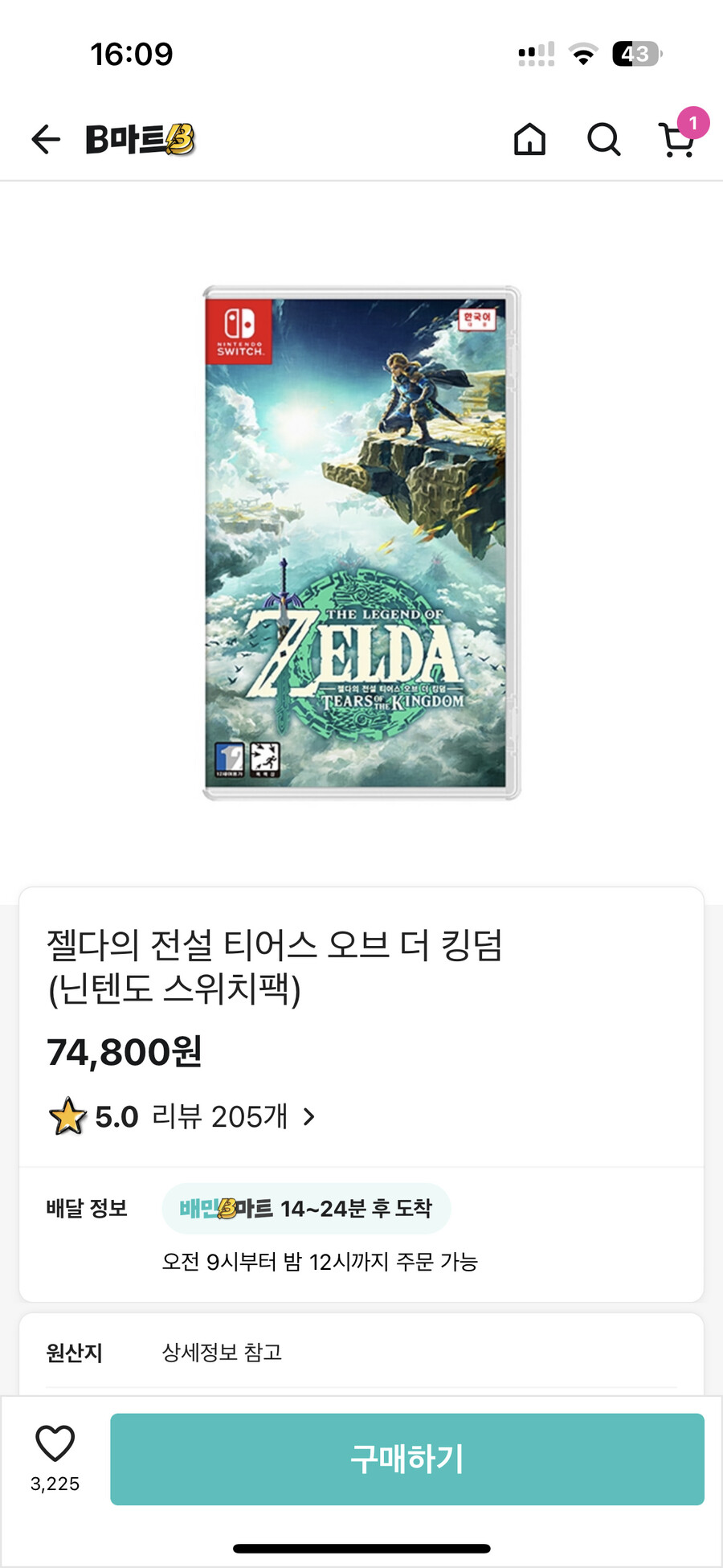 [배달의민족]젤다의 전설 티어스 오브 더 킹덤 스위치/63,800원_1.png