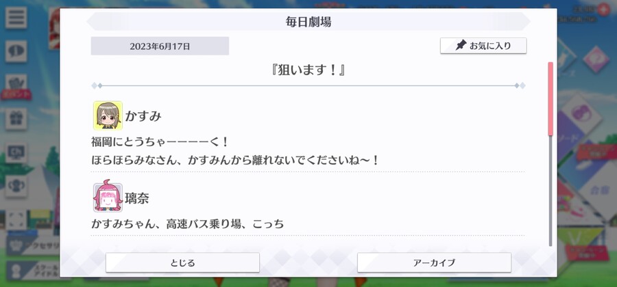 스쿠스타 매일 극장 230617 - 노리겠습니다!_1.jpg