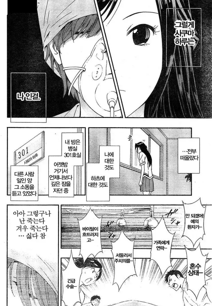 어느 날 아침에 일어났더니 만화_17.png