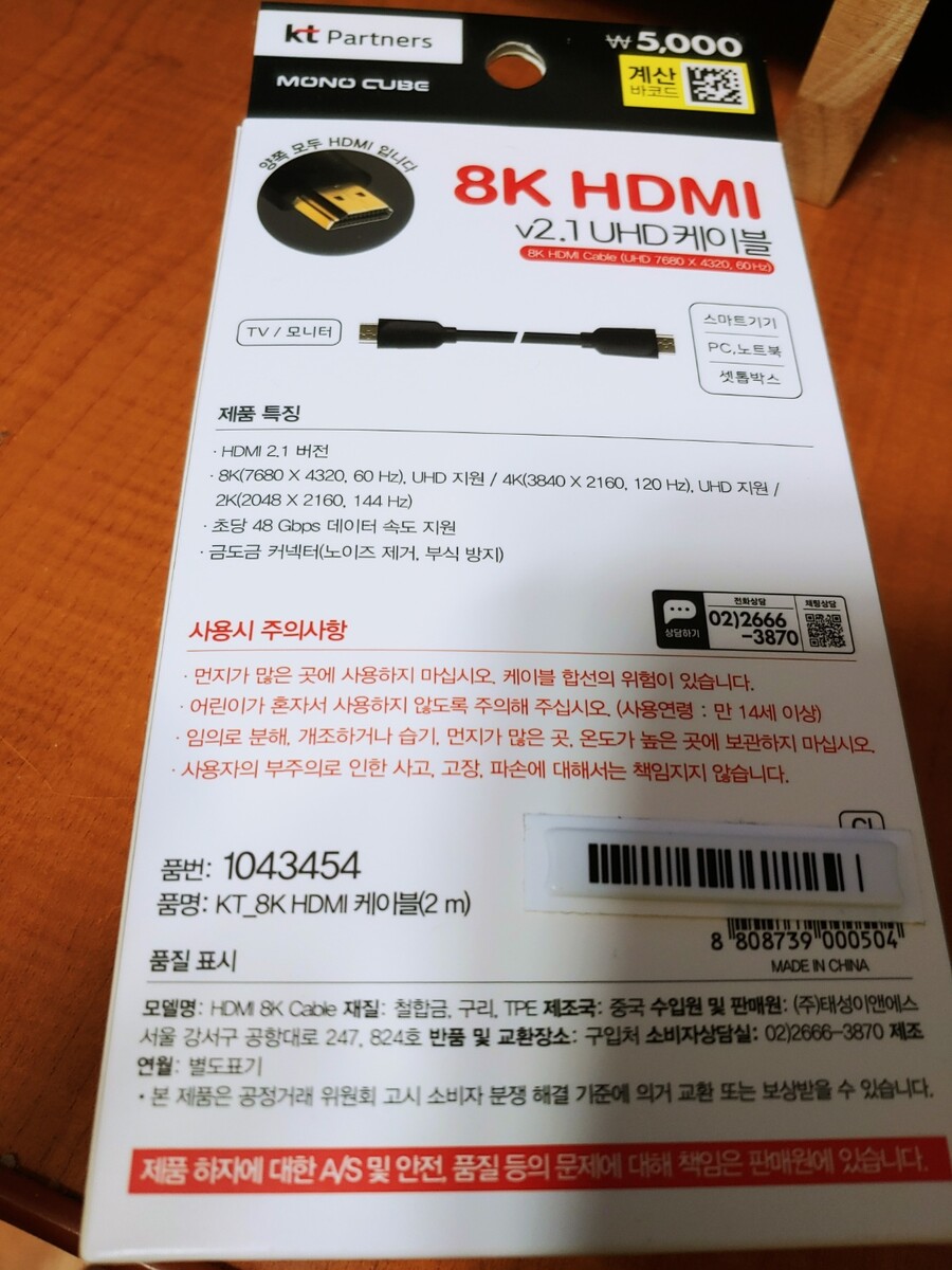 다이소에서 구입한 HDMI 2.1 케이블_2.jpg