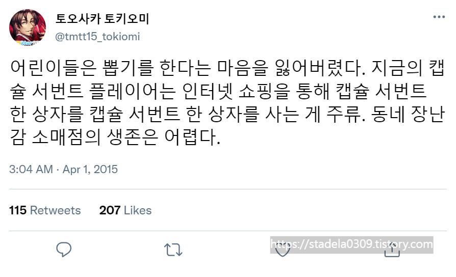 타입문) 번역) 「봄, 또 다시 트위터를 시작하였습니다」 오전 3시 정각_4.png