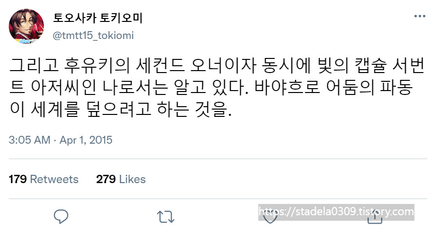 타입문) 번역) 「봄, 또 다시 트위터를 시작하였습니다」 오전 3시 정각_7.png