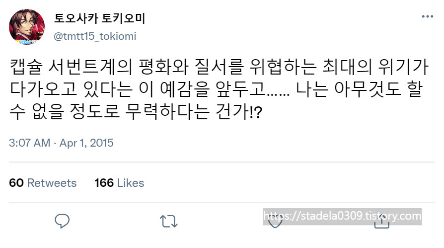 타입문) 번역) 「봄, 또 다시 트위터를 시작하였습니다」 오전 3시 정각_8.png