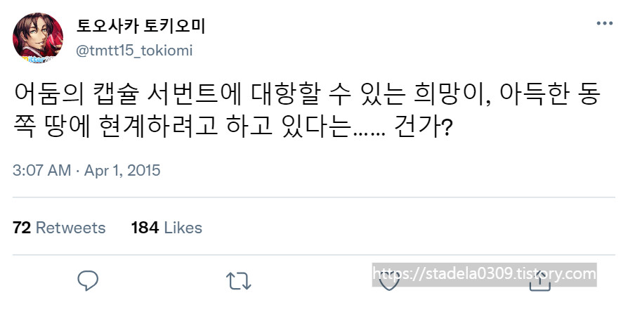 타입문) 번역) 「봄, 또 다시 트위터를 시작하였습니다」 오전 3시 정각_10.png