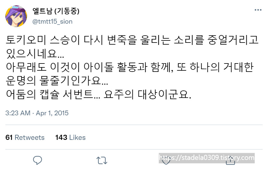 타입문) 번역) 「봄, 또 다시 트위터를 시작하였습니다」 오전 3시 정각_18.png