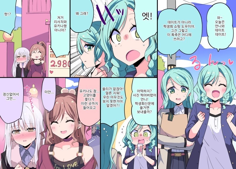 뱅드림) 사.요.히.나.는.봤.다 만화_1.jpg