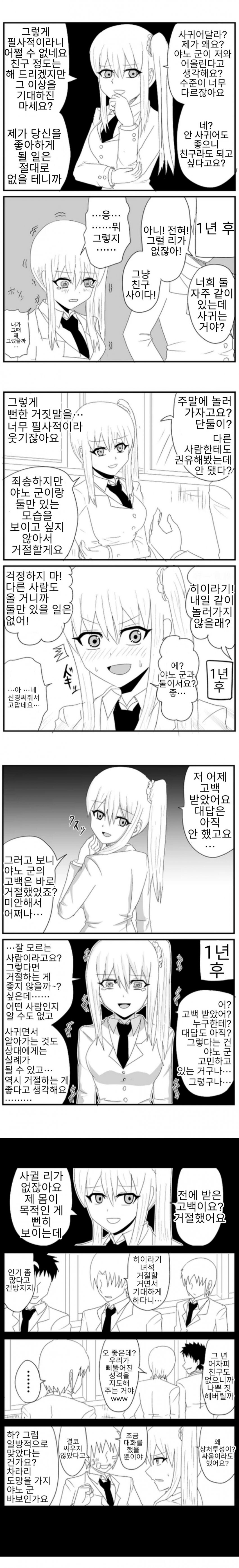 1년전에 한 말을 후회하는 여자애 manga_1.jpg