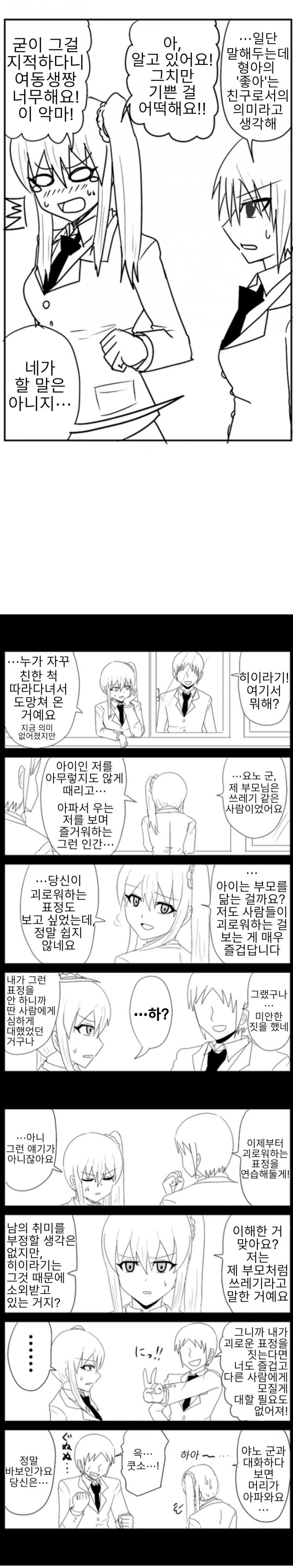 1년전에 한 말을 후회하는 여자애 manga_5.jpg
