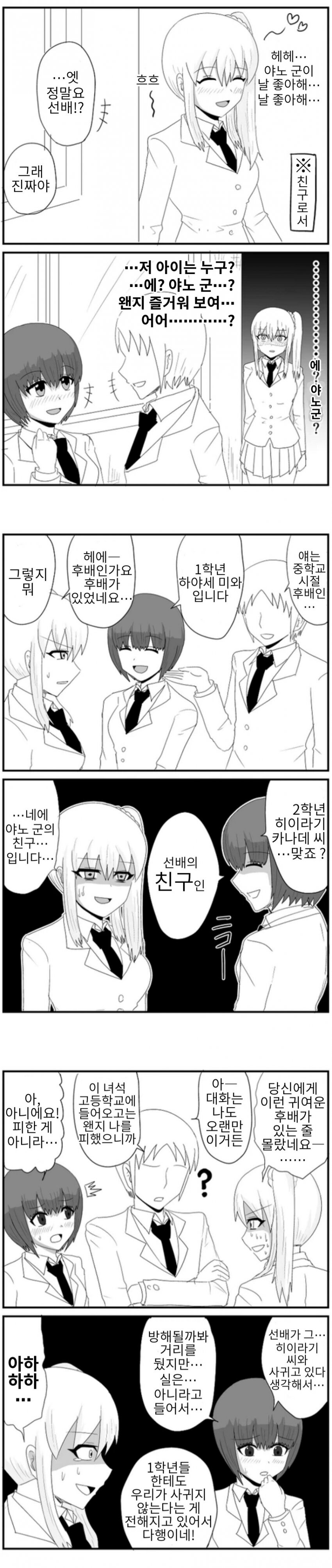 1년전에 한 말을 후회하는 여자애 manga_6.jpg