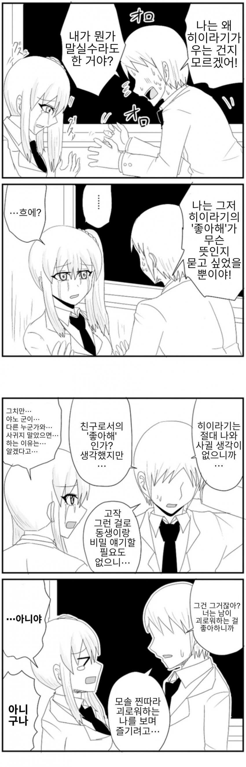 1년전에 한 말을 후회하는 여자애 manga_12.jpg