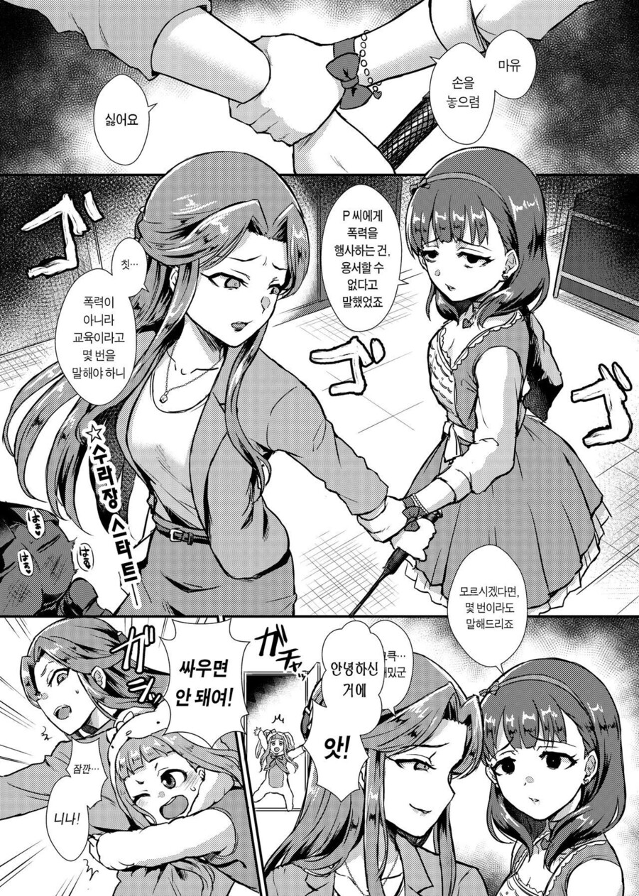 @) 모종의 이유로 입이 험해진 마유 만화_2.jpeg