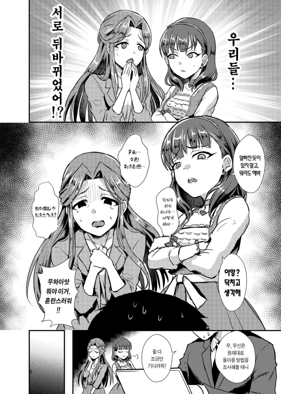 @) 모종의 이유로 입이 험해진 마유 만화_5.jpeg