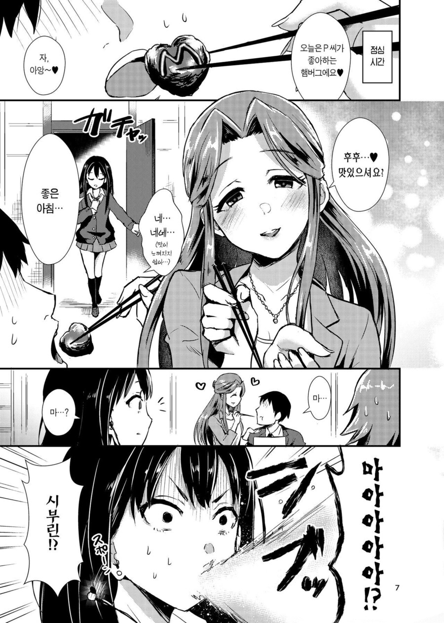 @) 모종의 이유로 입이 험해진 마유 만화_6.jpeg