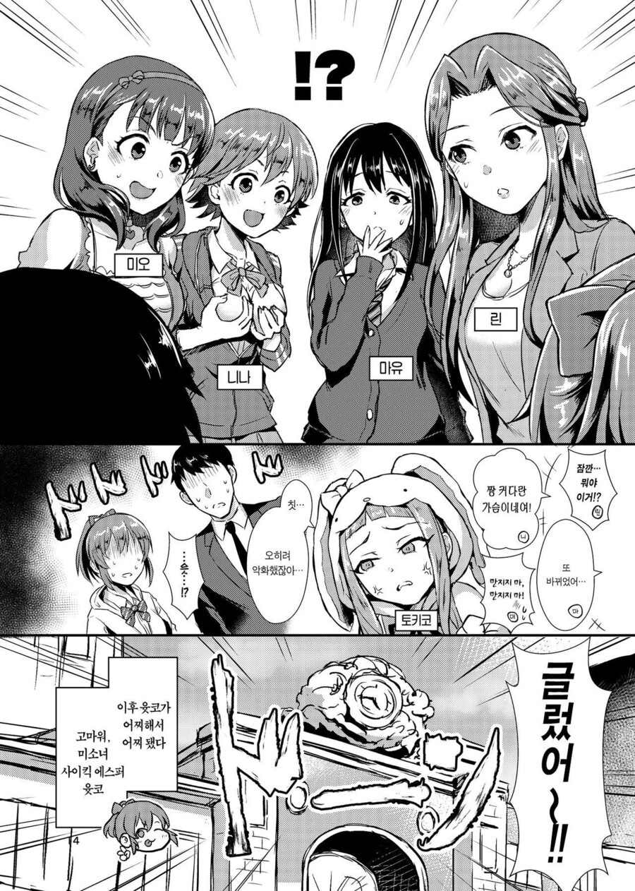 @) 모종의 이유로 입이 험해진 마유 만화_13.jpeg